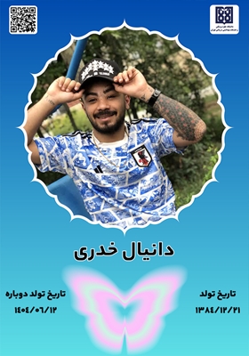 جان‌آفرین دانیال خدری